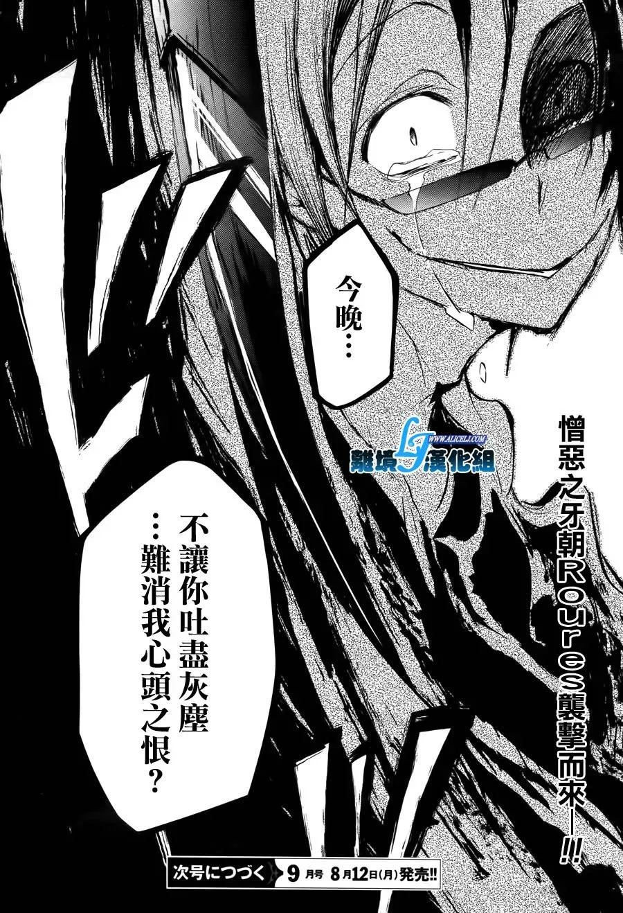 Servamp 特别篇2 第32页