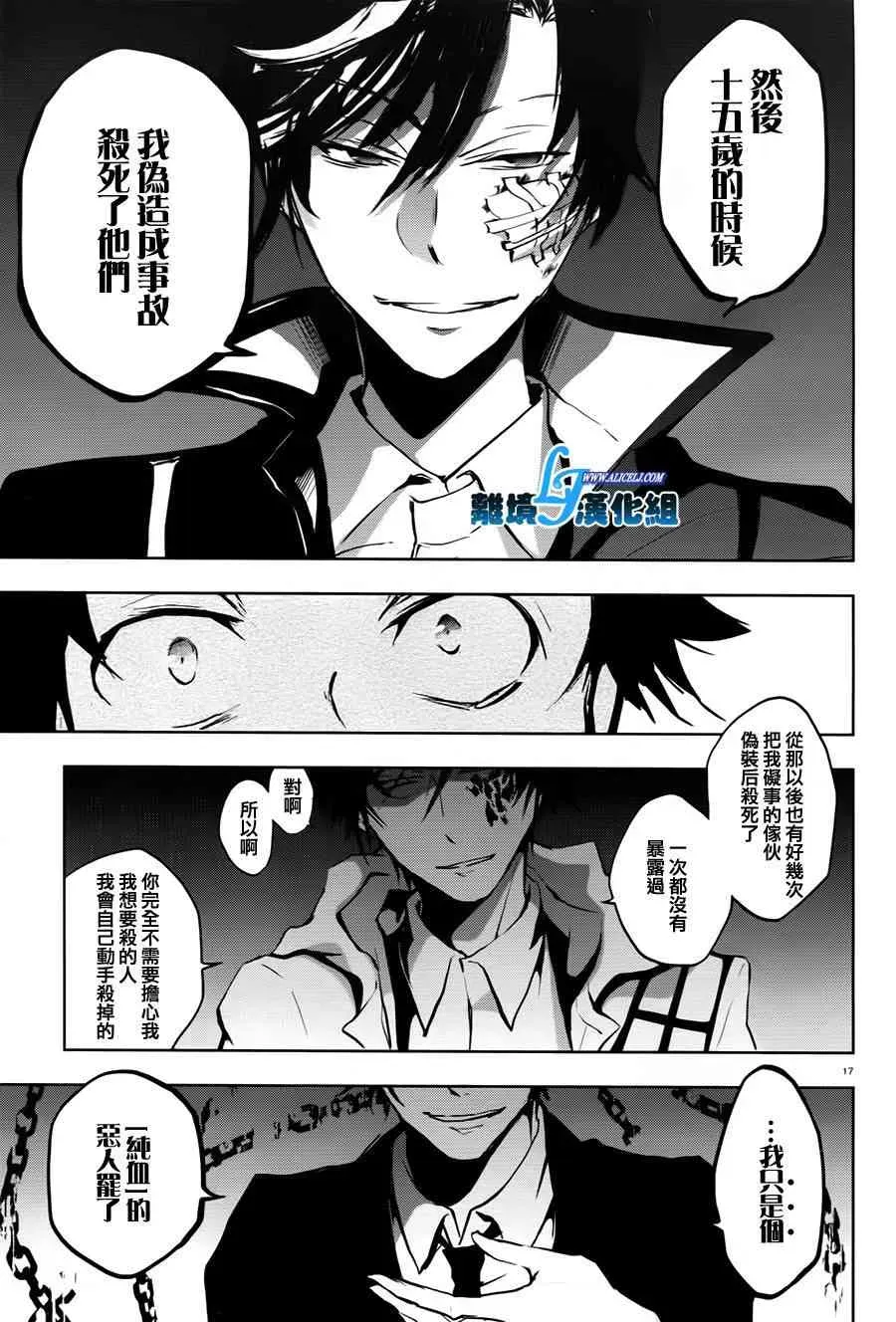 Servamp 63话 第20页