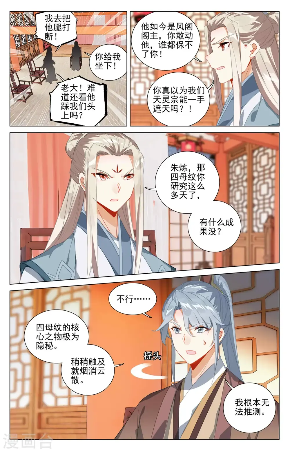 元尊 第393话上 六重神府 第7页