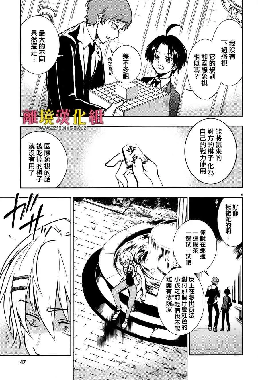 Servamp 102话 第6页