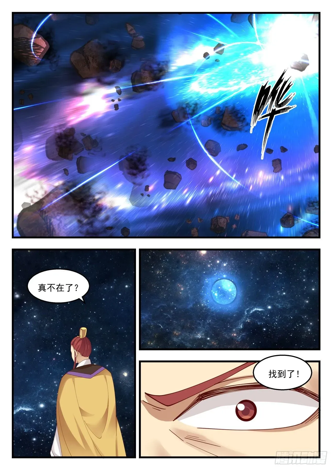 武炼巅峰 1398 星力加持 第4页