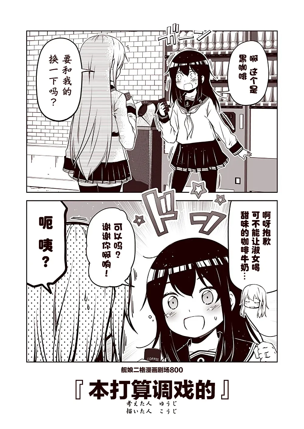 舰娘二格漫画剧场 第80话 第10页