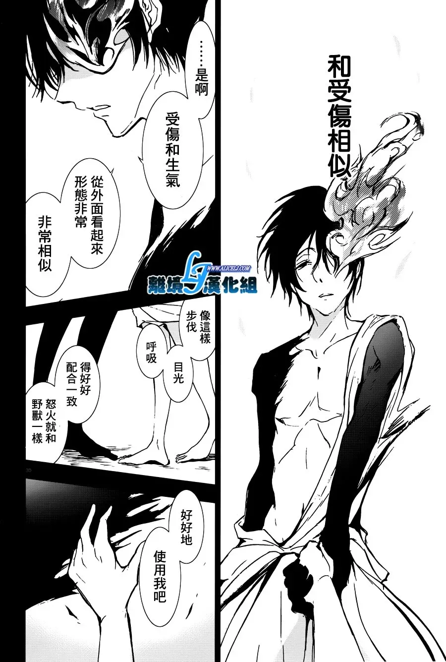 Servamp 73话 第31页