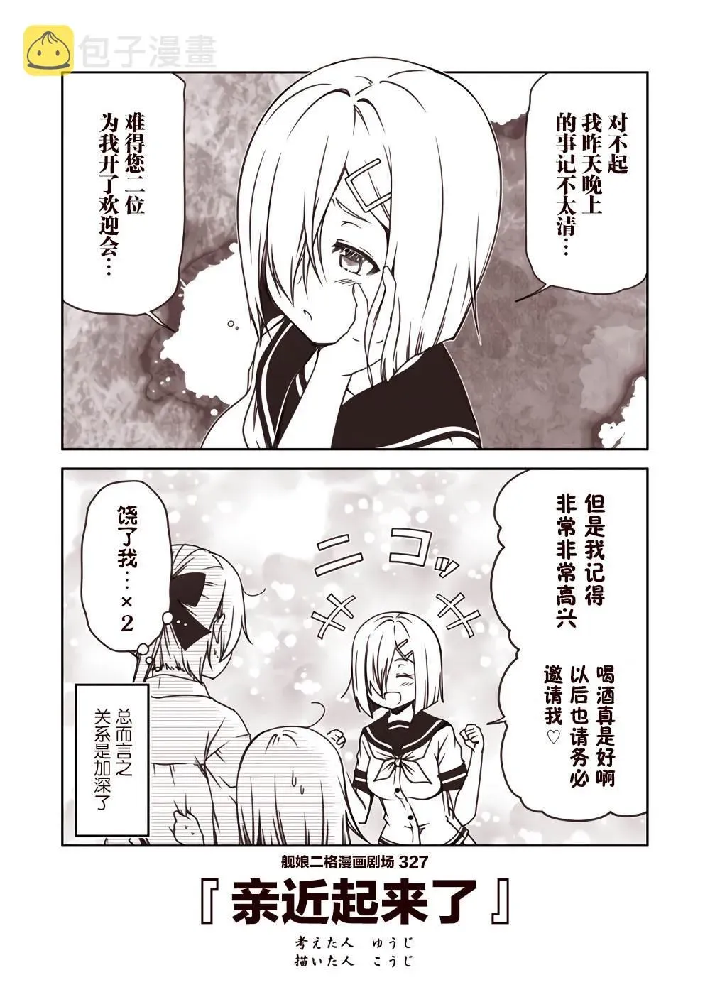 舰娘二格漫画剧场 第33话 第7页