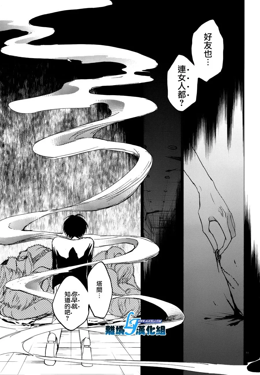 Servamp 69话 第16页