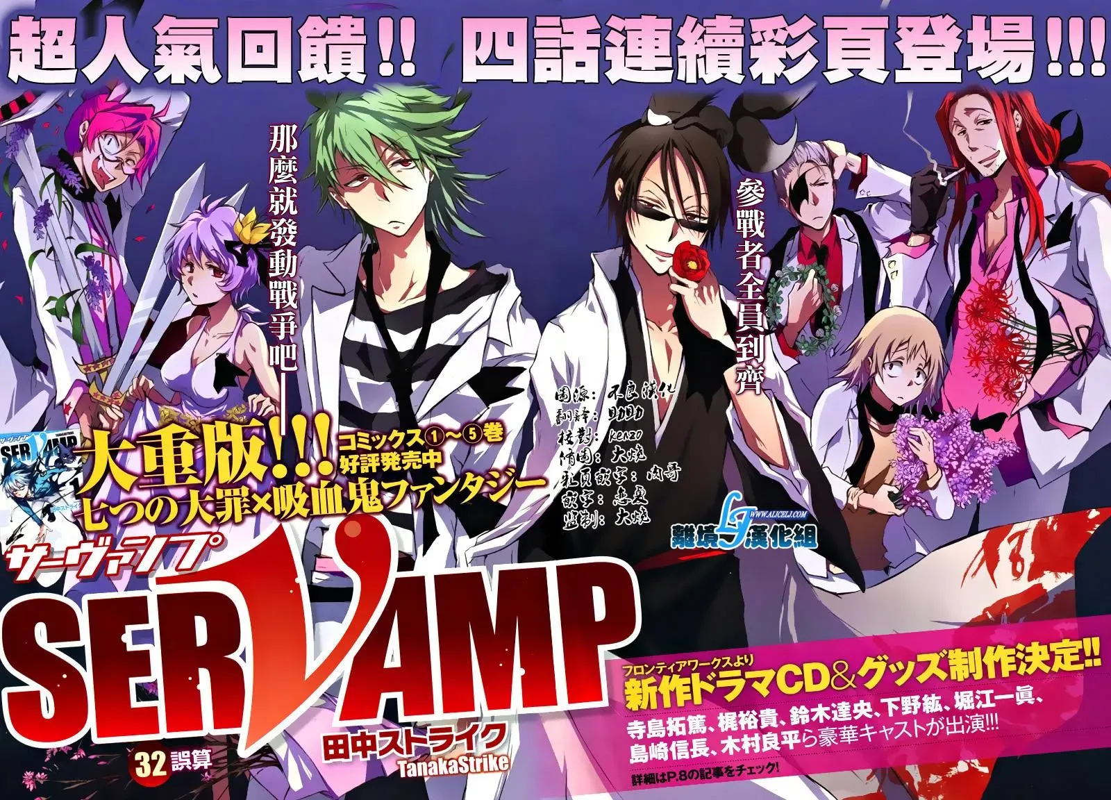 Servamp 31话 第2页