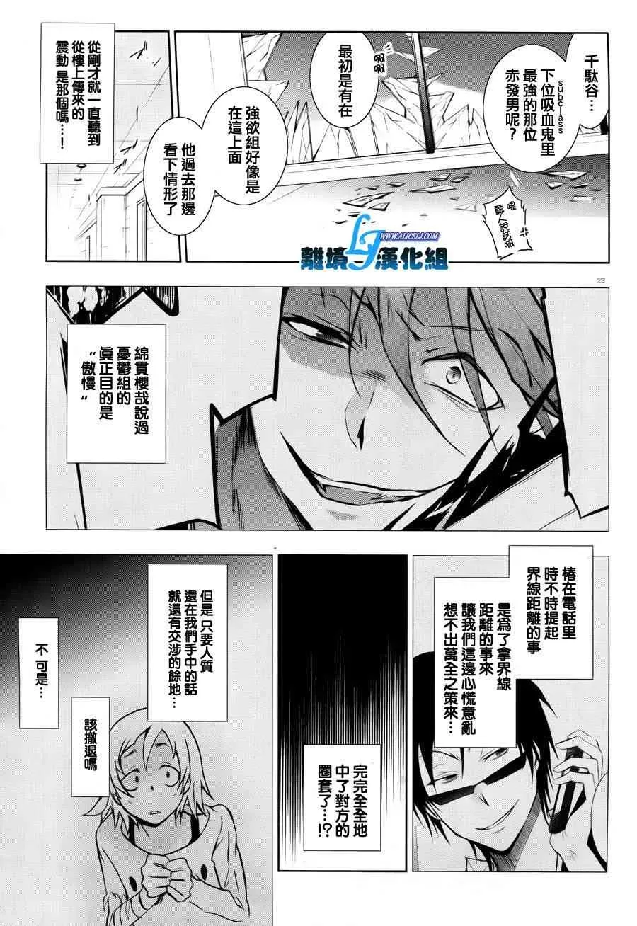 Servamp 35话 第26页