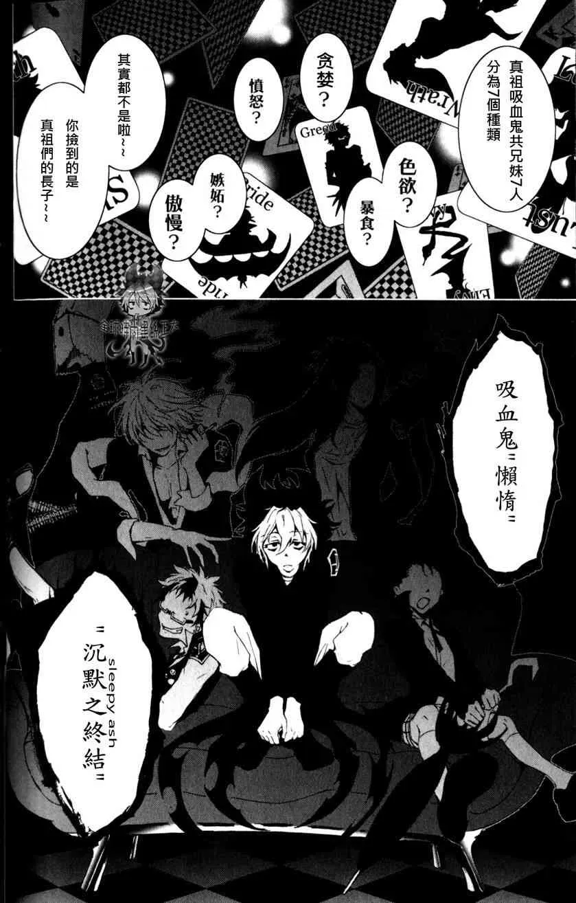 Servamp 1话 第26页