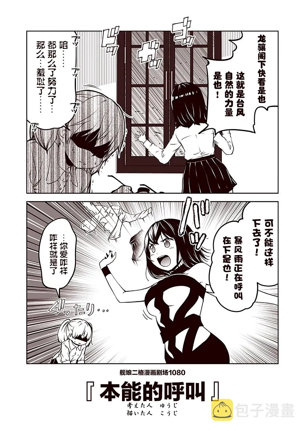 舰娘二格漫画剧场 第108话 第10页