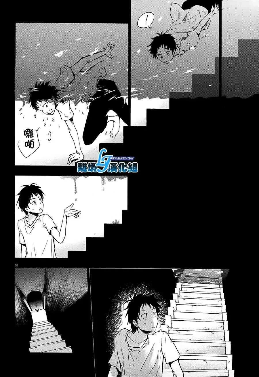 Servamp 30话 第26页