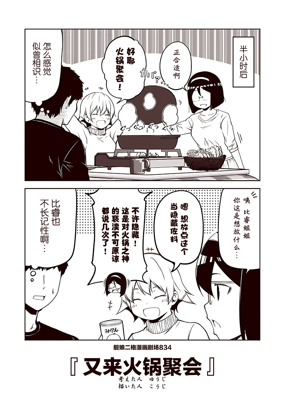 舰娘二格漫画剧场 第84话 第4页