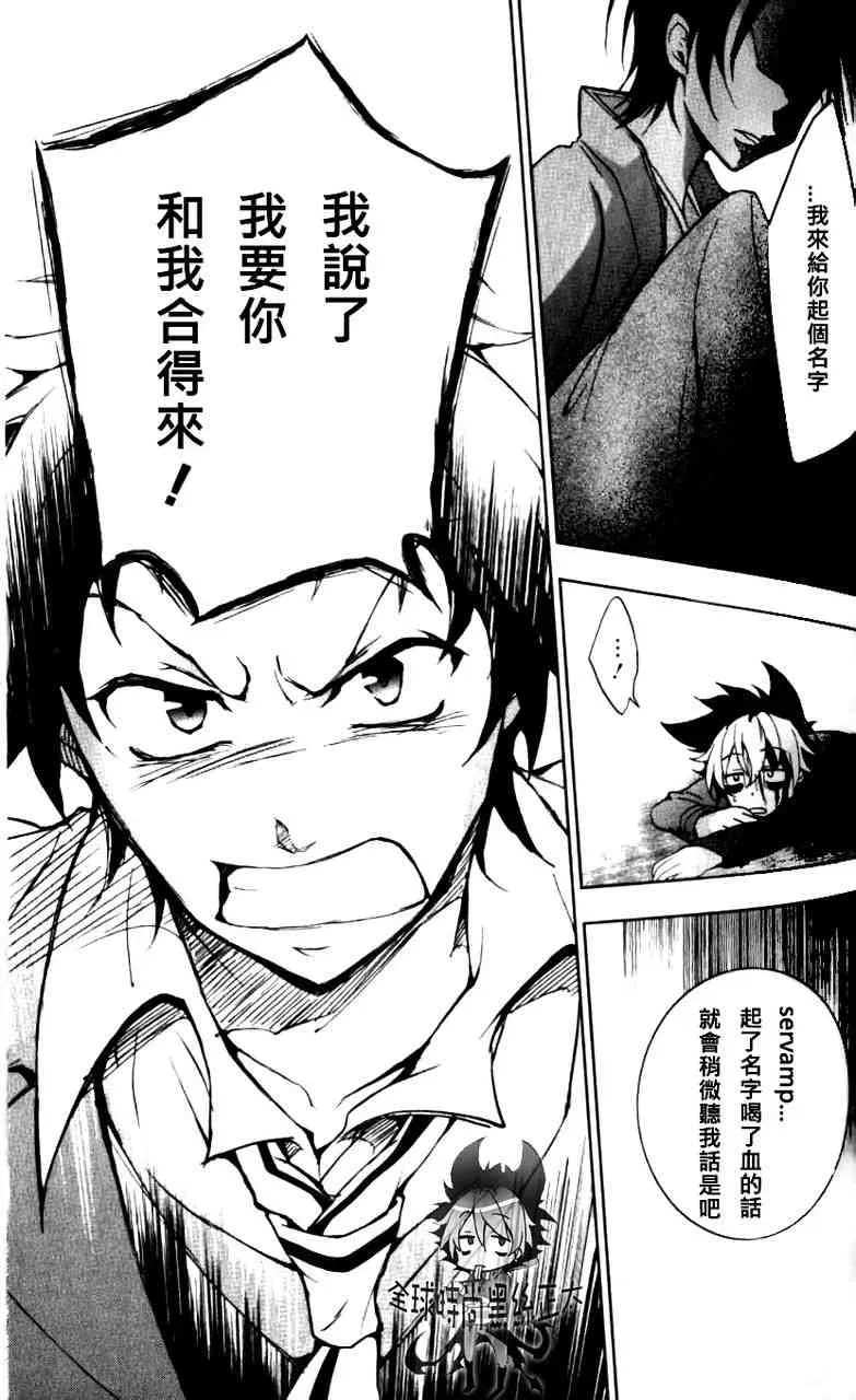 Servamp 3话 第22页