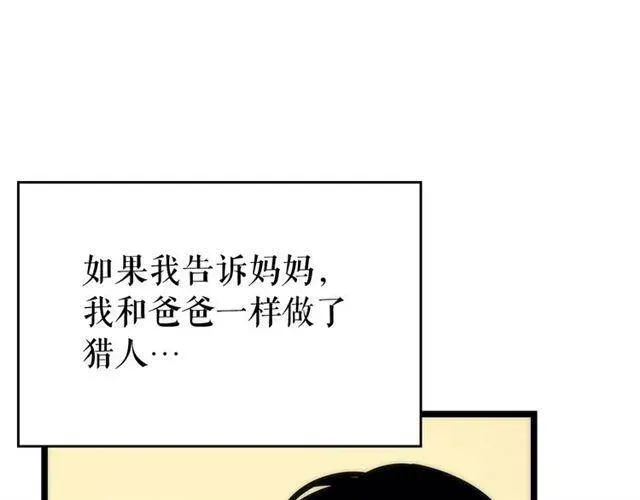 我独自升级 第94话 进化的蚂蚁 第118页