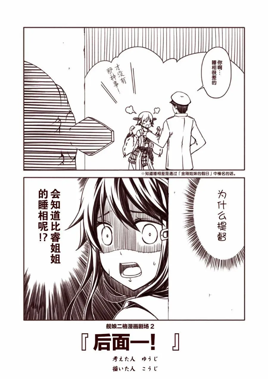 舰娘二格漫画剧场 第1话 第2页