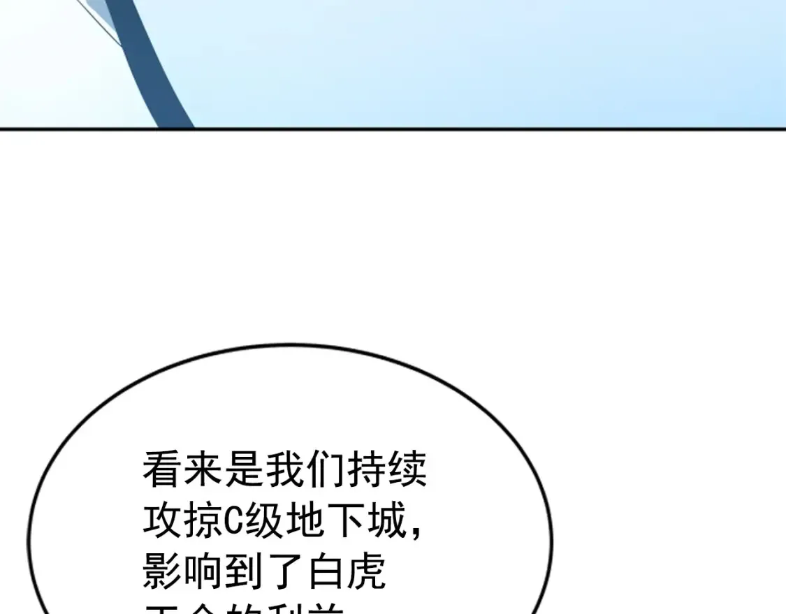 我独自升级 第37话 转职，开始！ 第71页