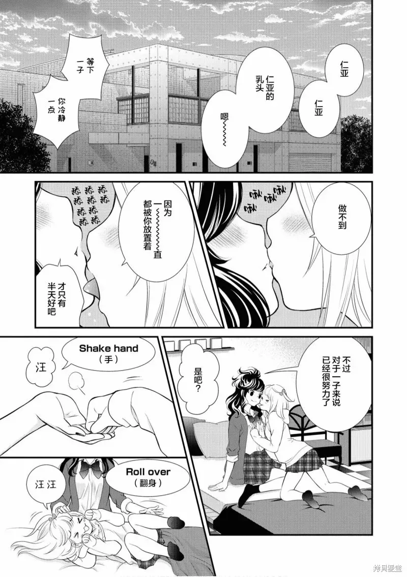 甜蜜恩爱百合短篇集 第04话 第11页