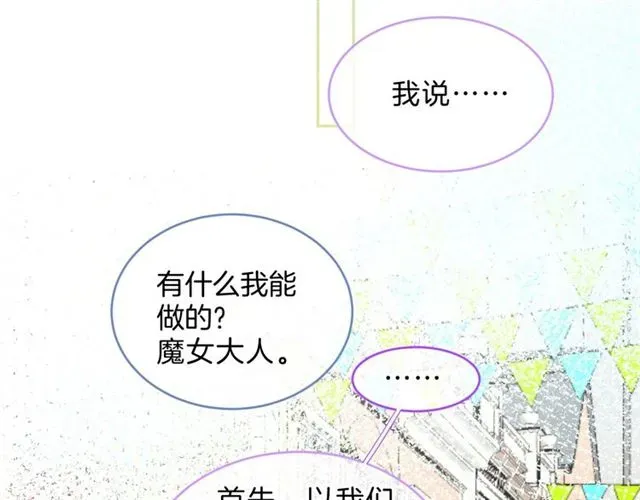 纯白的命运之轮 第31话 出游 第46页