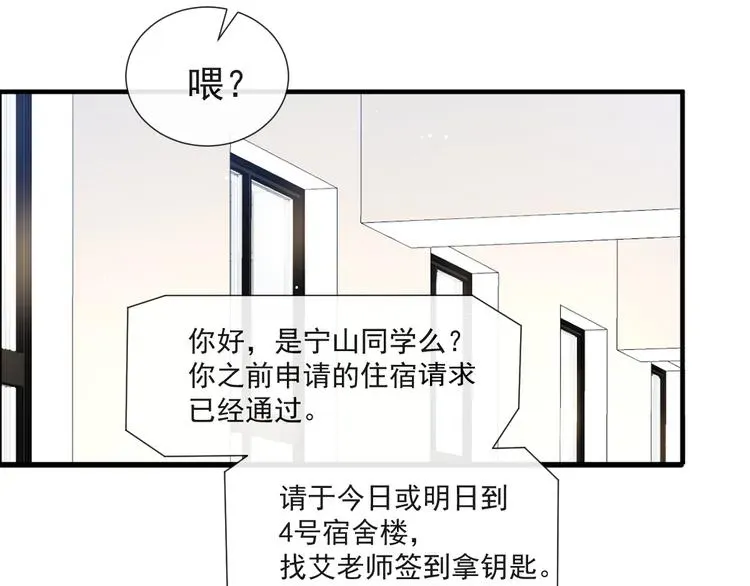 我被女友掰歪了 004 最熟悉的陌生人 第52页