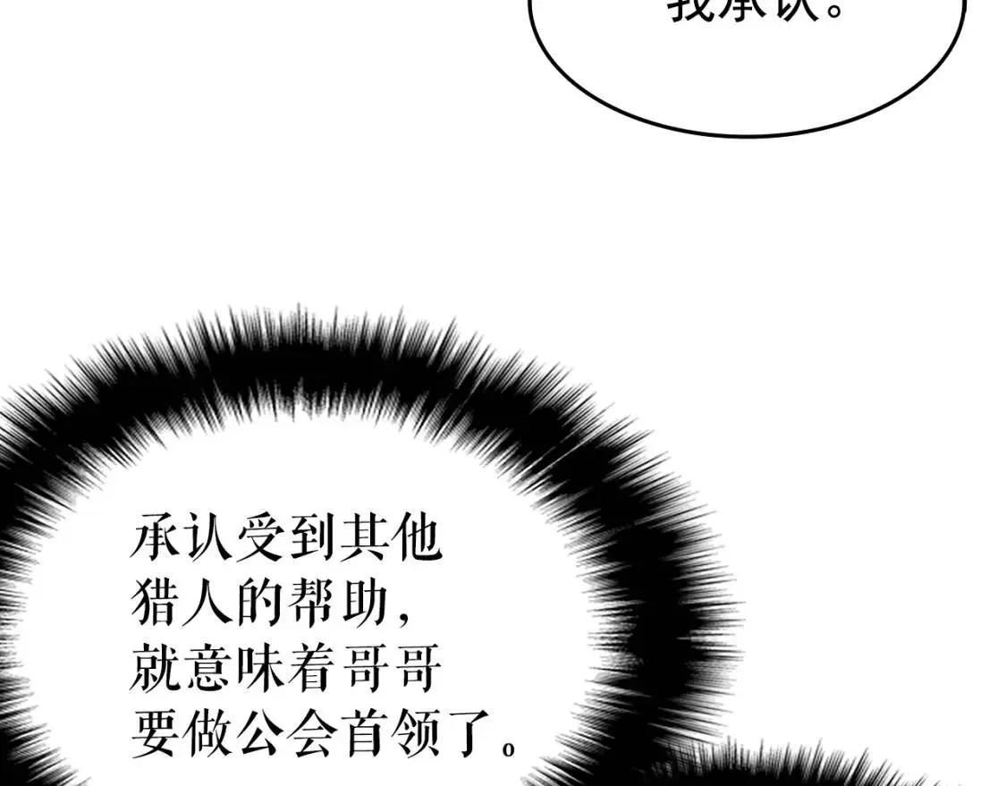 我独自升级 第57话 恶魔城 第148页