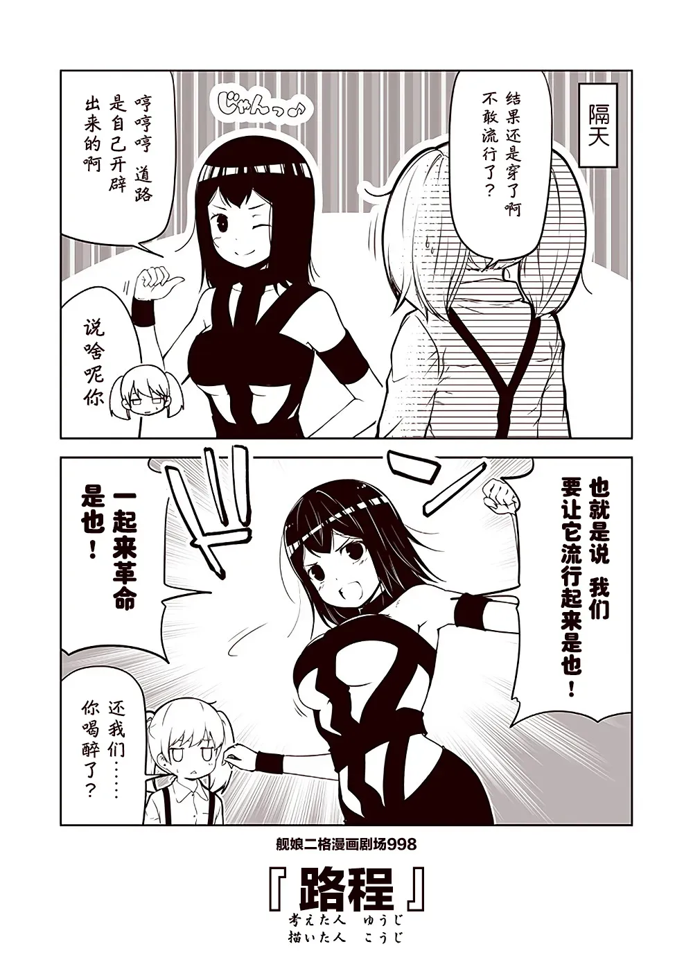 舰娘二格漫画剧场 第100话 第8页