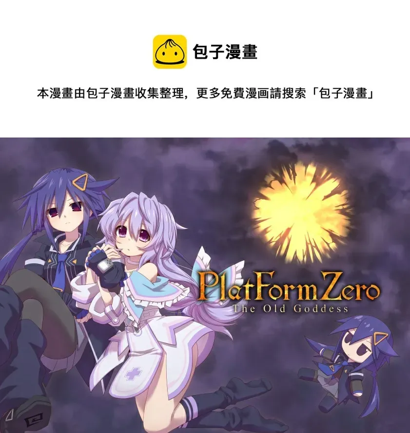 海王星系列收录 Platform Zero 第1页