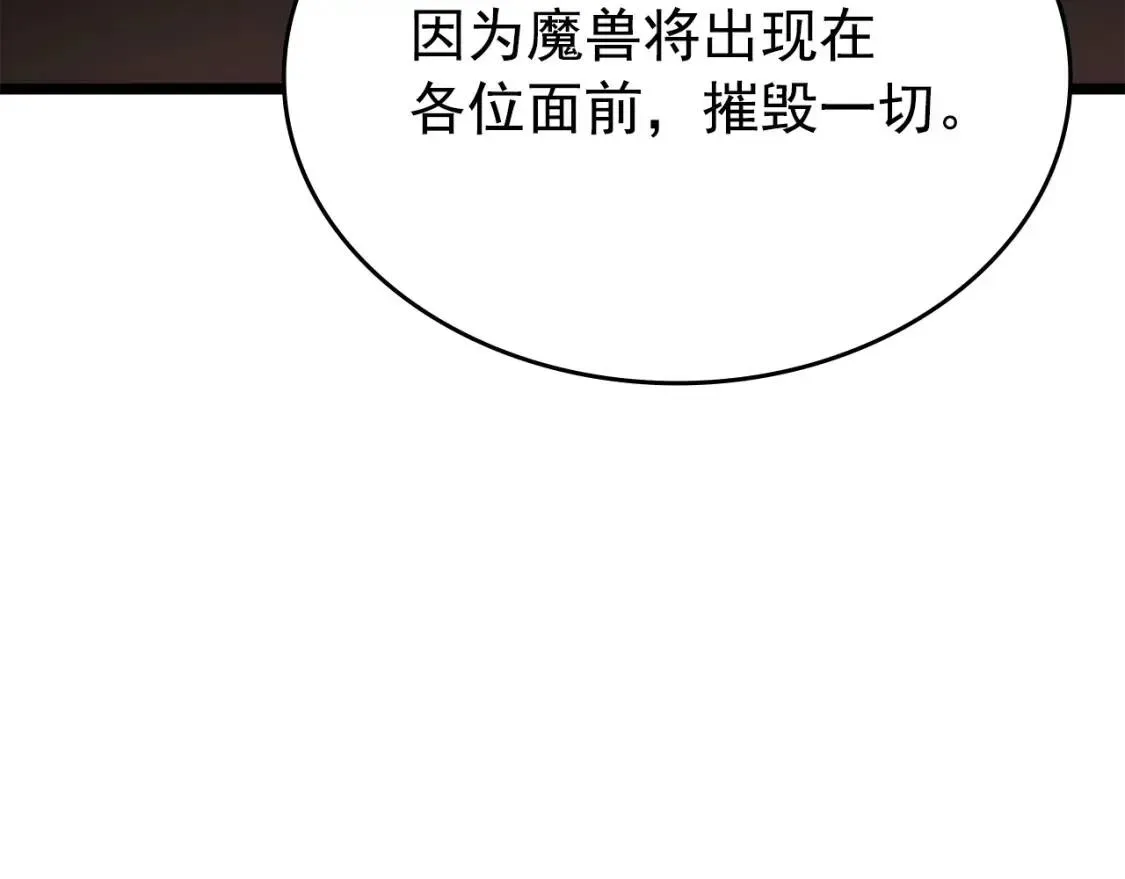 我独自升级 第169话 龙帝 第21页