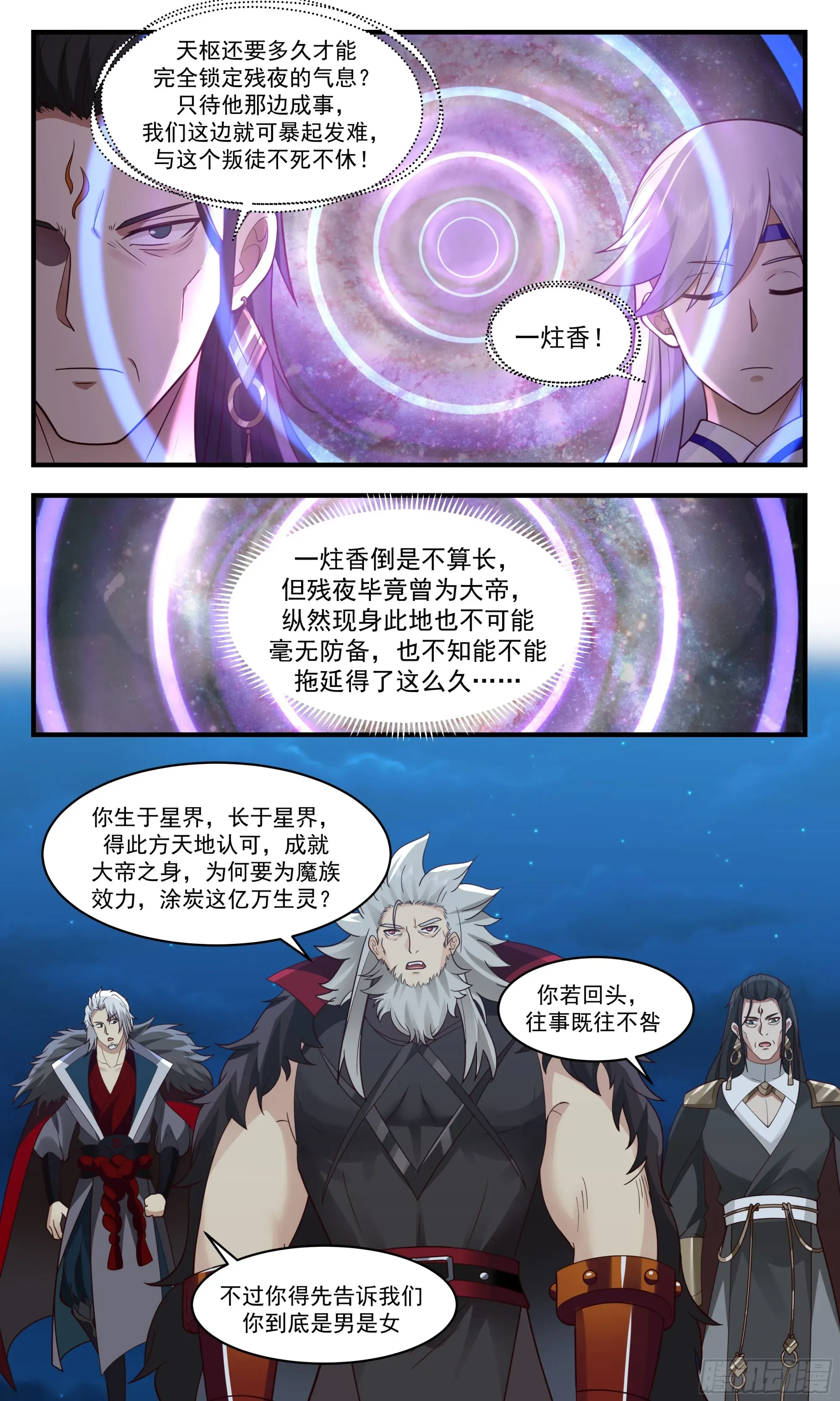 武炼巅峰 2509 人魔大战篇---魔圣现世 第4页