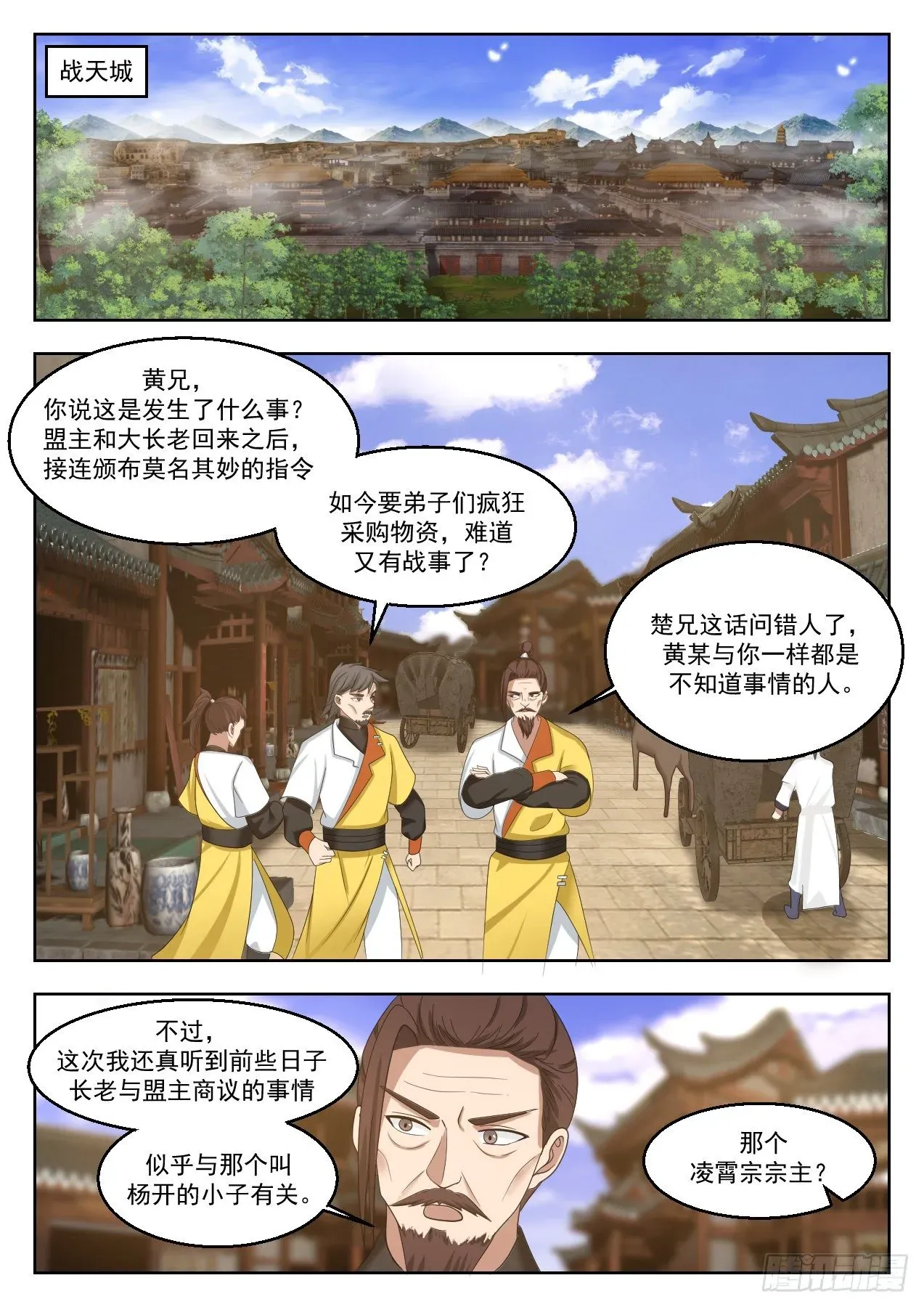 武炼巅峰 1348 算账 第4页