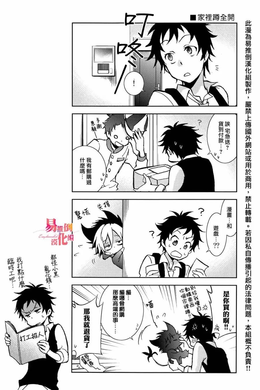 Servamp SERVAMP设定集00 第5页