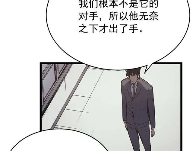 我独自升级 第76话 明星猎人 第49页