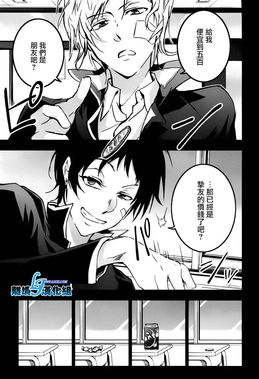 Servamp 68话 第9页