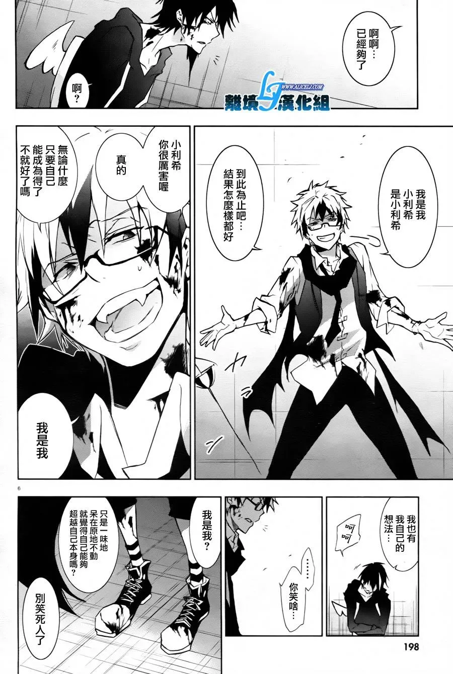 Servamp 32话 第8页