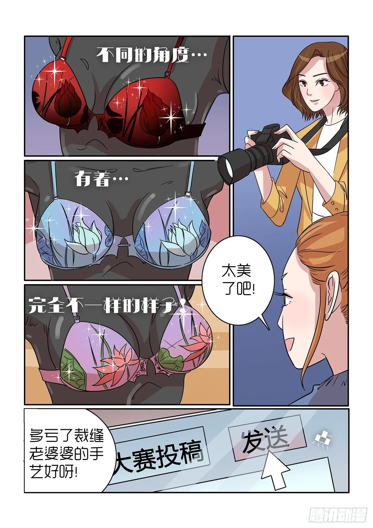 内衣女王 36 第4页