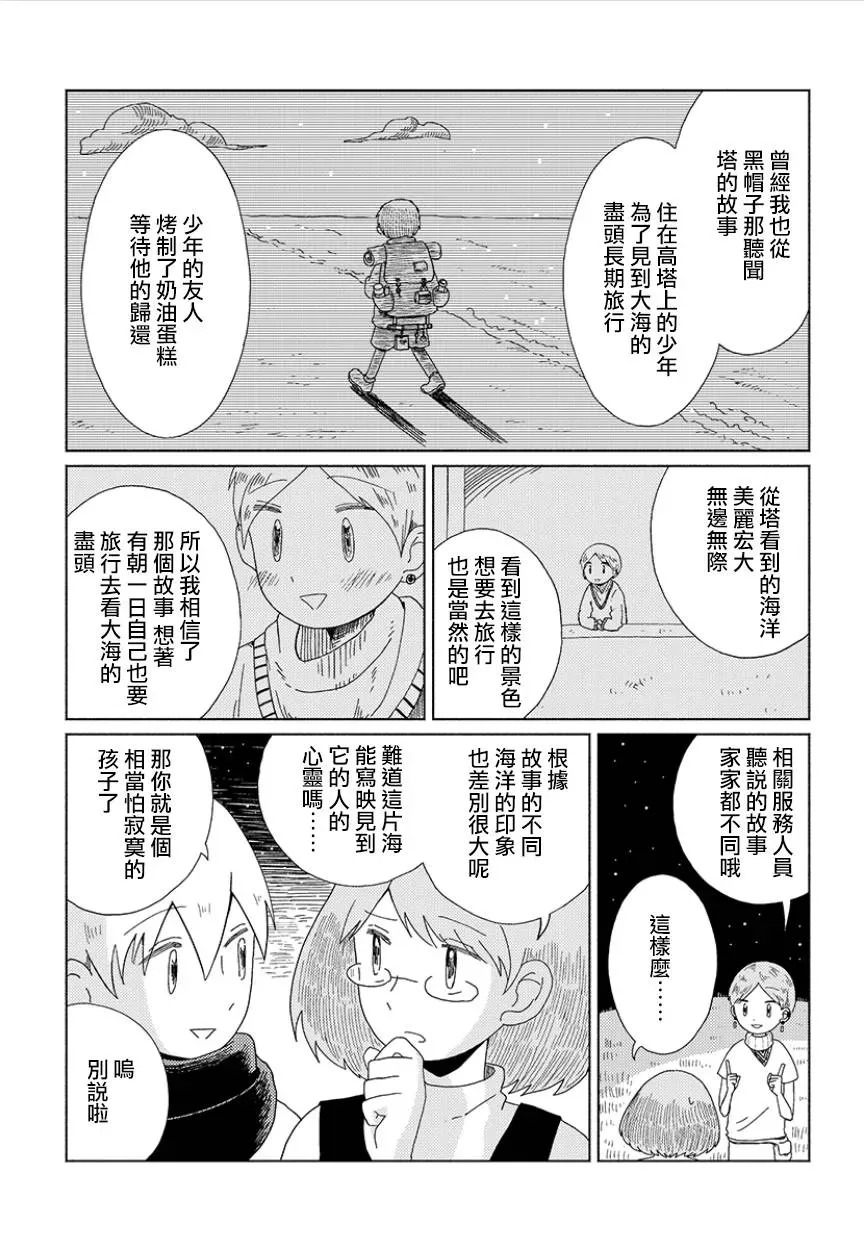 星旅少年 4话 第5页