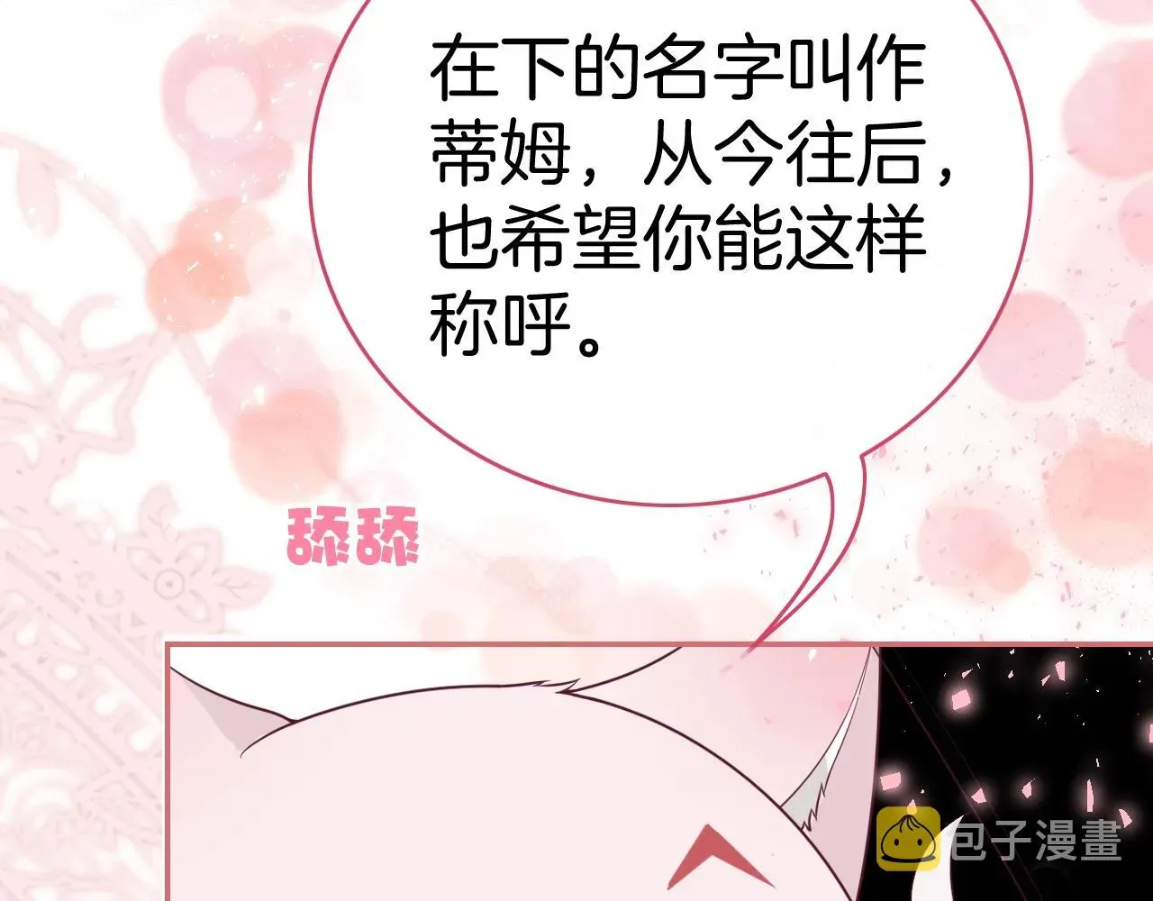 纯白的命运之轮 第29话 出现了 第60页