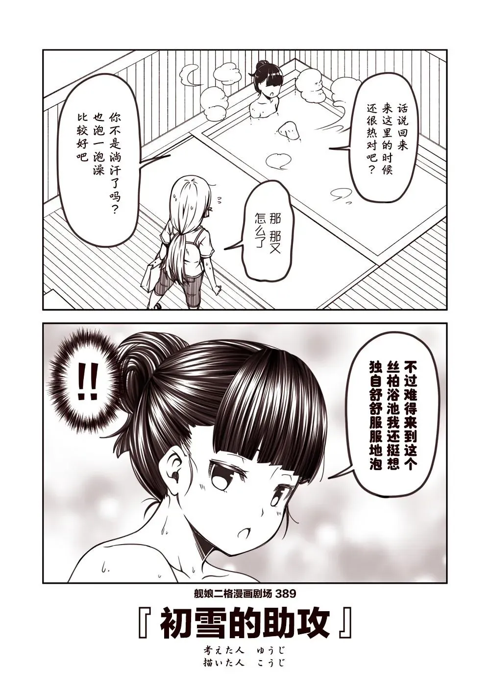 舰娘二格漫画剧场 第39话 第9页