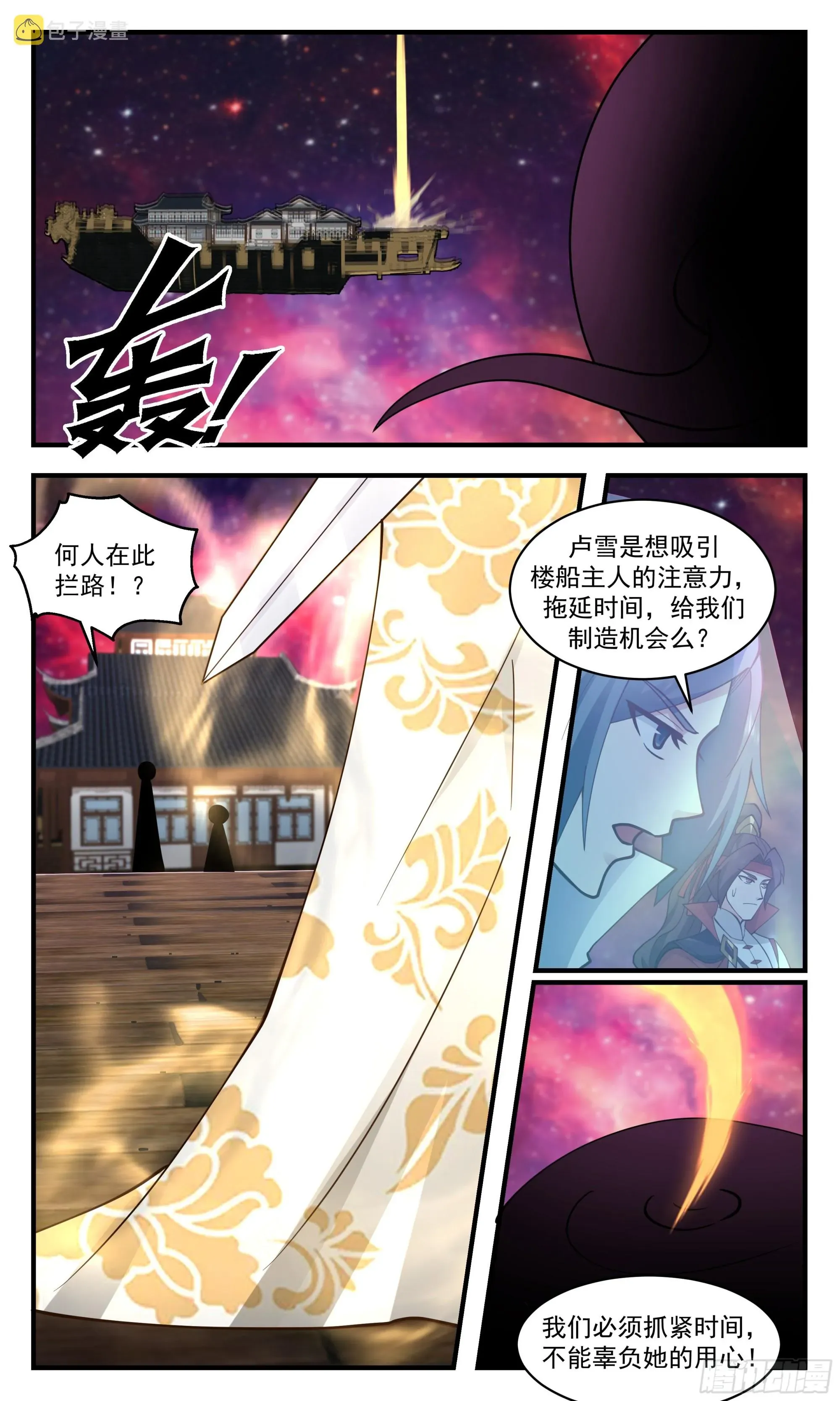 武炼巅峰 2717 虚空地篇-魔域危机 第10页