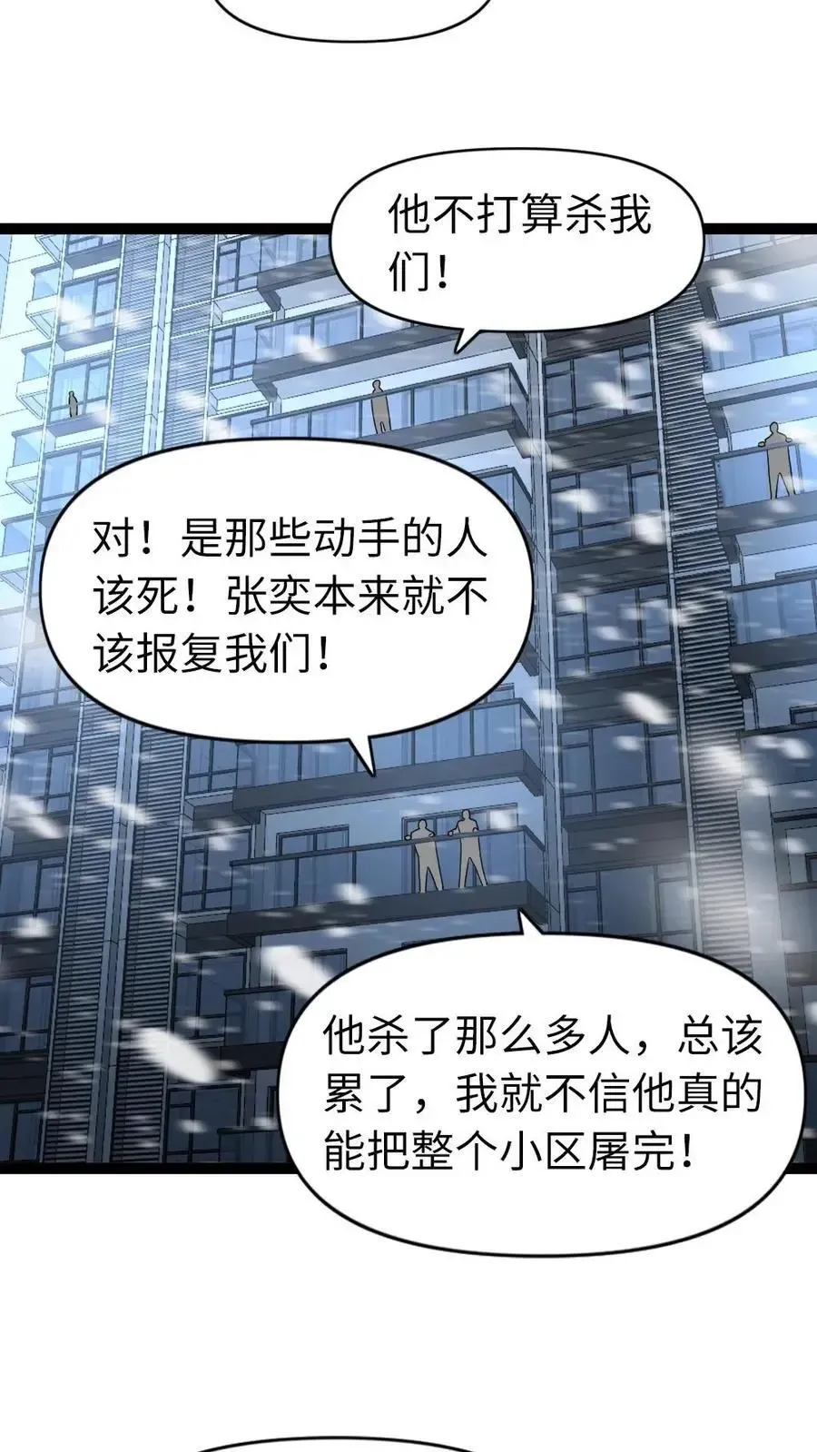 全球冰封：我打造了末日安全屋 第78话 背叛的原因 第18页