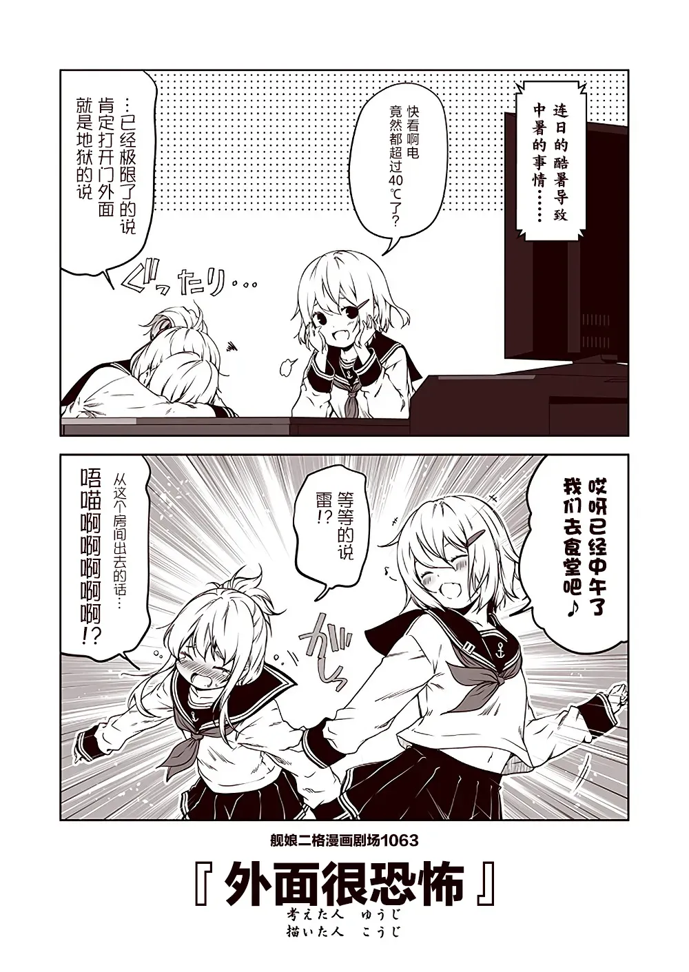 舰娘二格漫画剧场 第107话 第3页