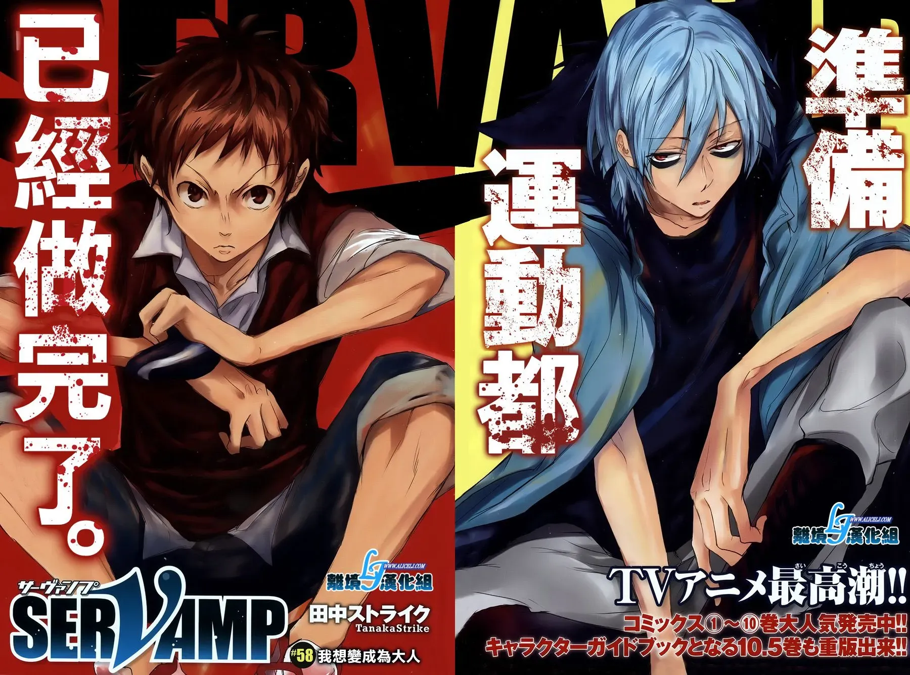 Servamp 58话 第17页