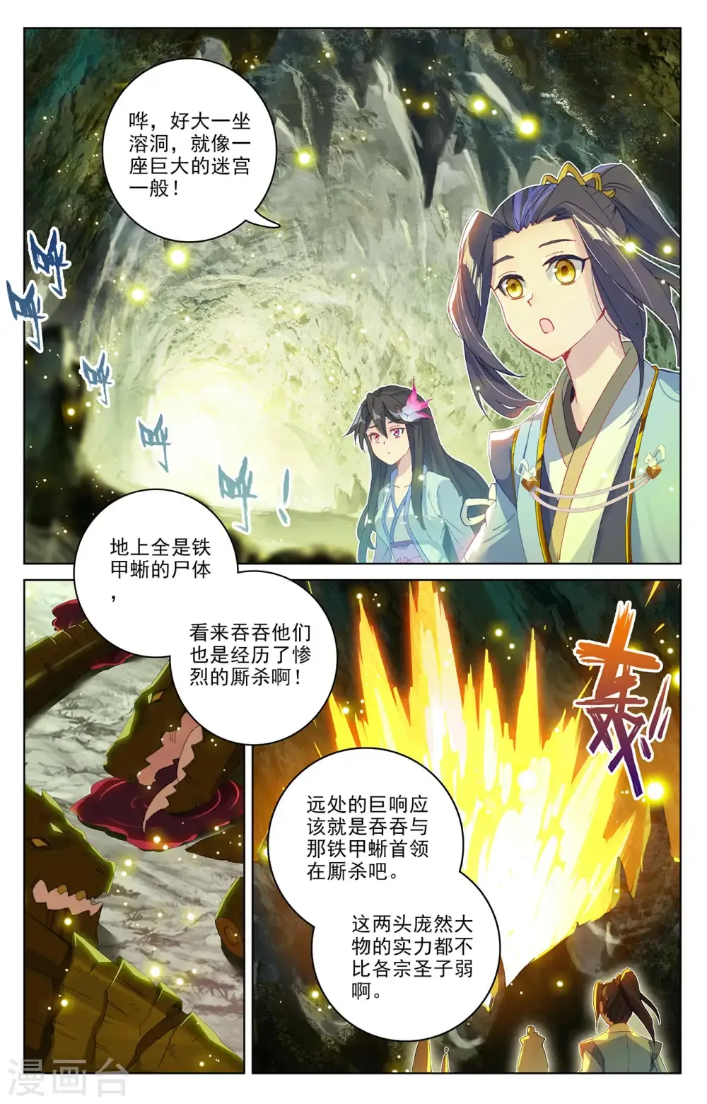 元尊 第306话下 独占七彩 第4页