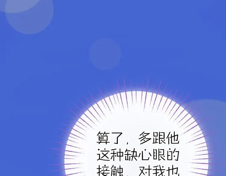 纯白的命运之轮 第6话 王的选择 第31页