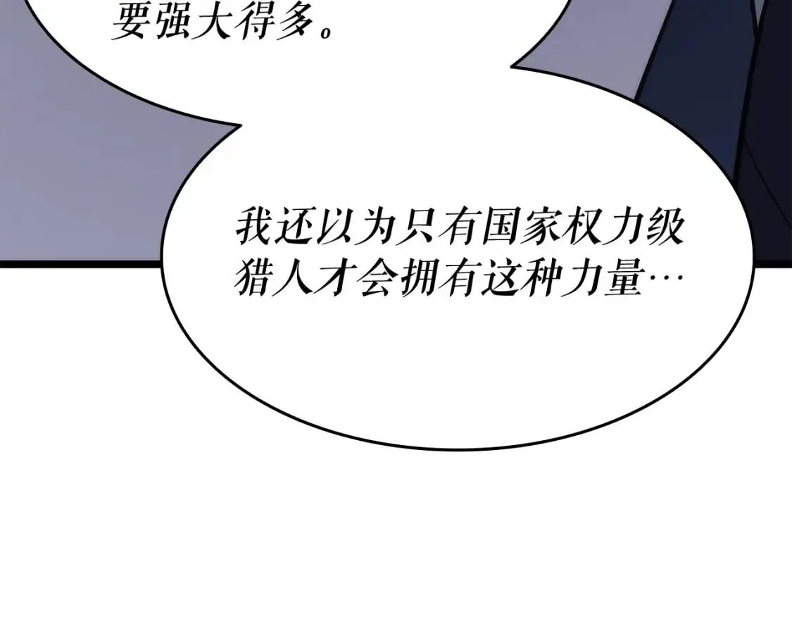 我独自升级 第141话 全球会议 第24页