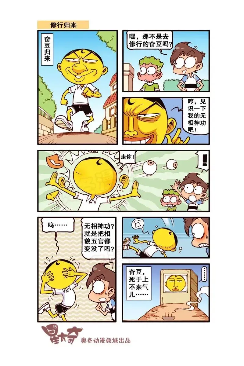 星太奇 星之258 是不是超级闪亮？ 第2页