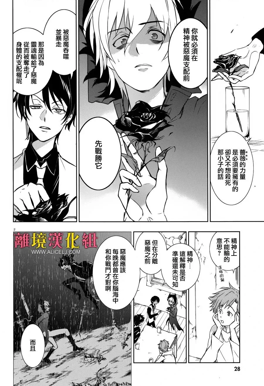 Servamp 98话 第6页