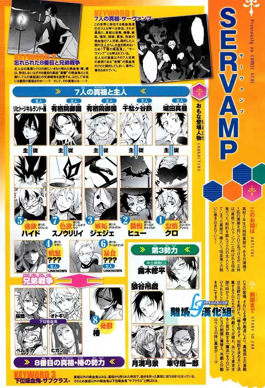 Servamp 46话 第3页