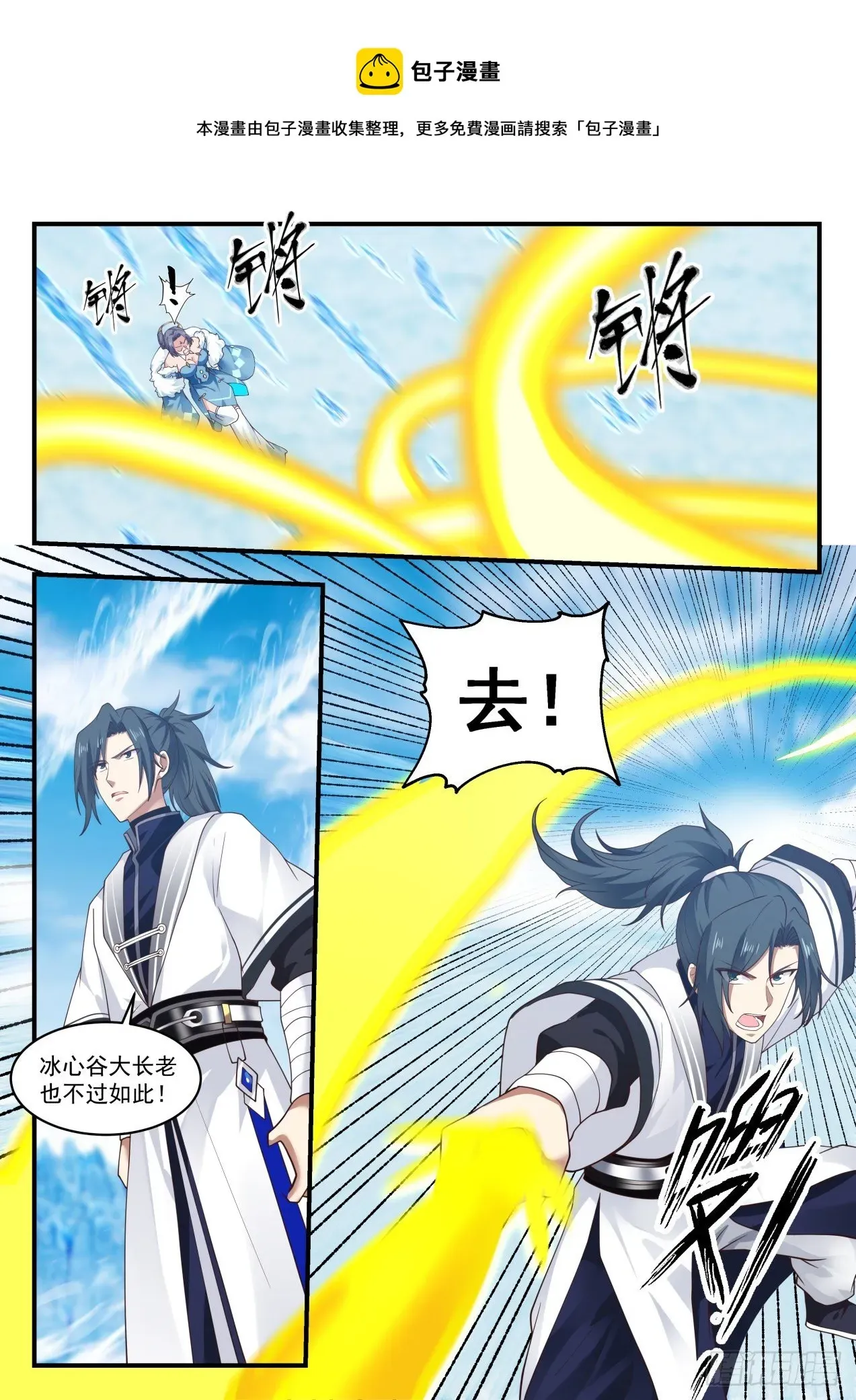 武炼巅峰 1408 师弟，等我！ 第11页