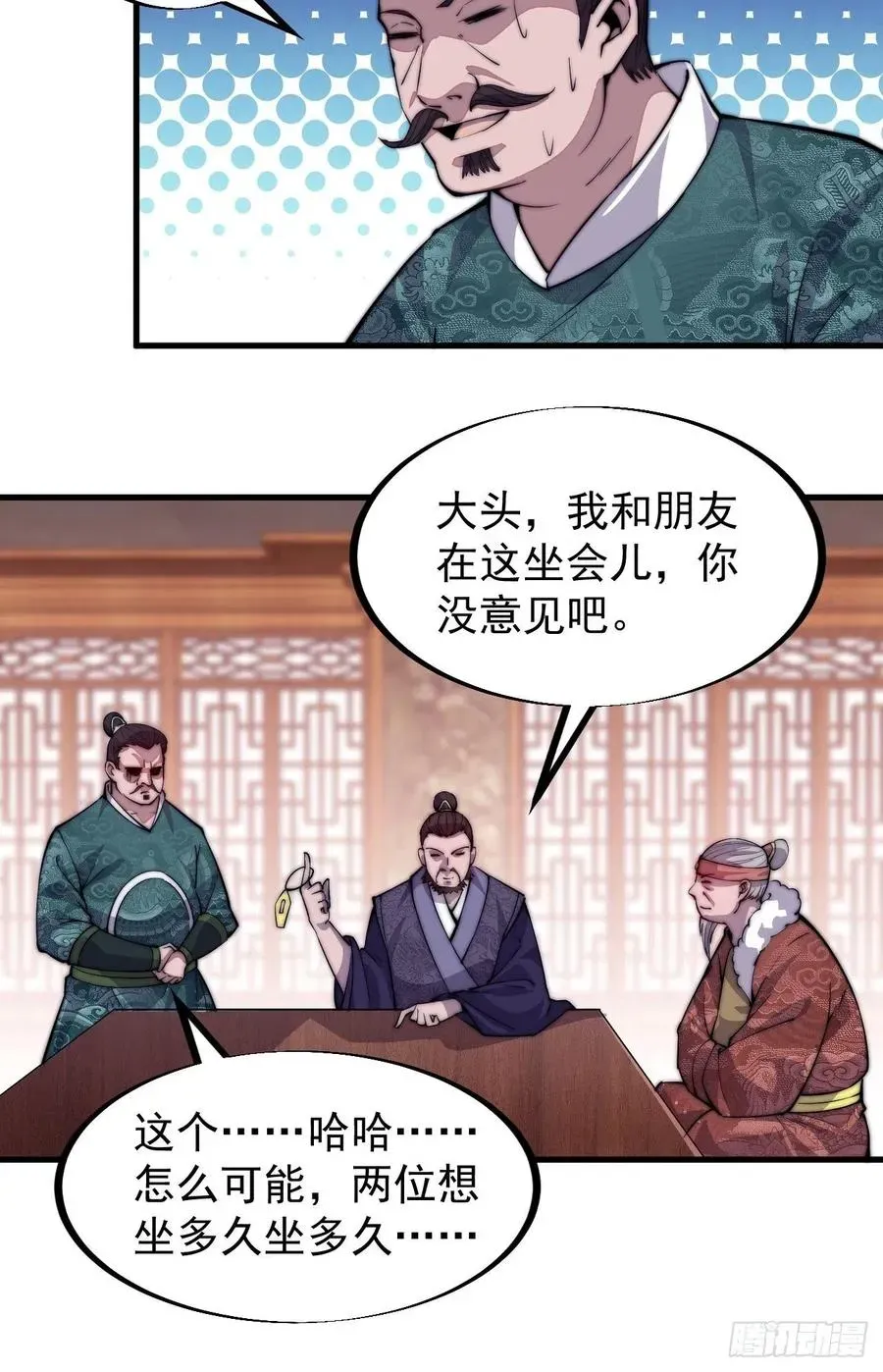 开局一座山 第五十六话：抽武将 第26页