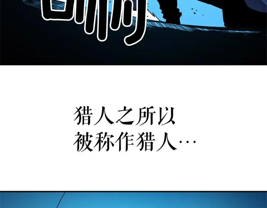 我独自升级 第21话 猎人，就是猎杀 第147页