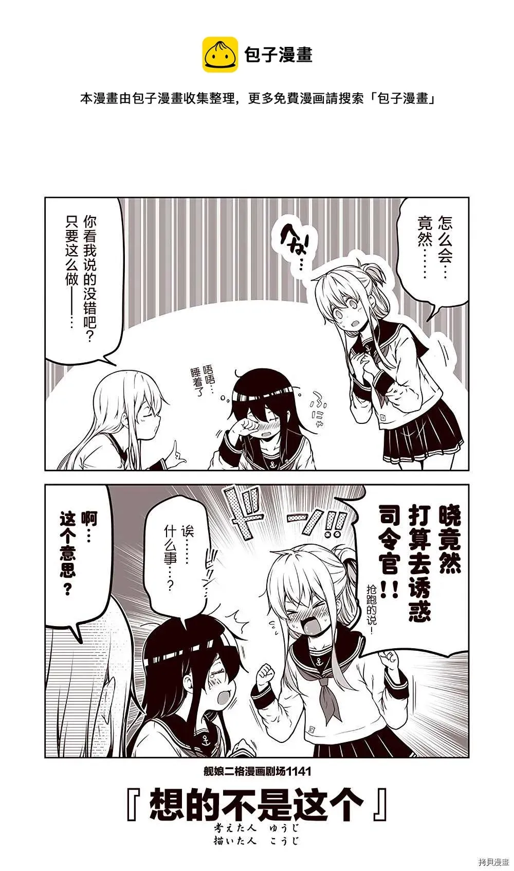 舰娘二格漫画剧场 第115话 第1页